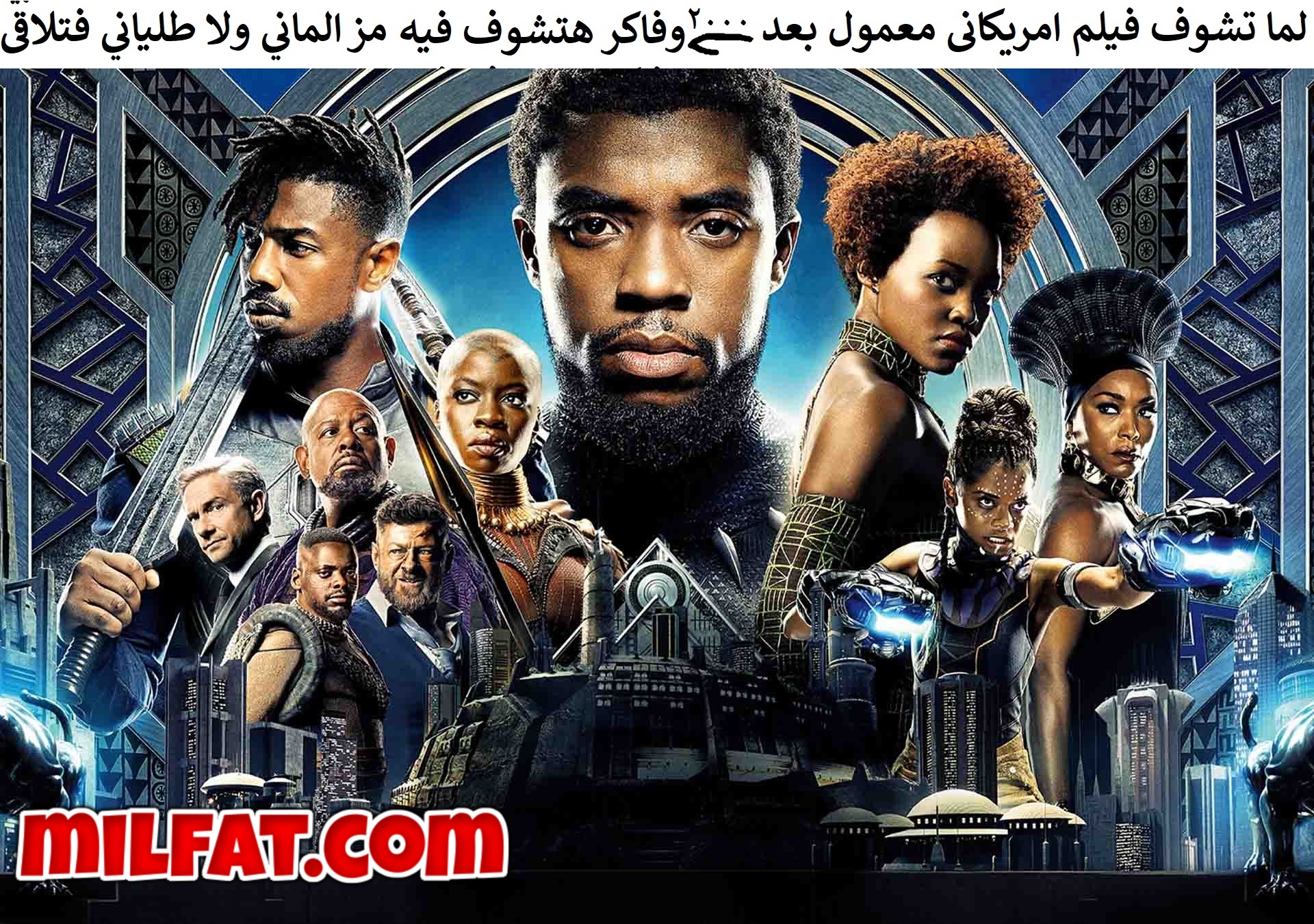  تشوف فيلم امريكانى معمول بعد سنة 2000 وحاطط ف بالك تشوف فيه مز اوروبي الماني ولا طلياني فتلاق...jpg