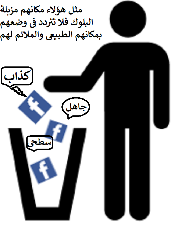 facebook-trash-sign-zaw2.png